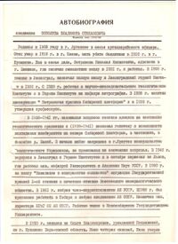 Соболев автобиография 1.jpg